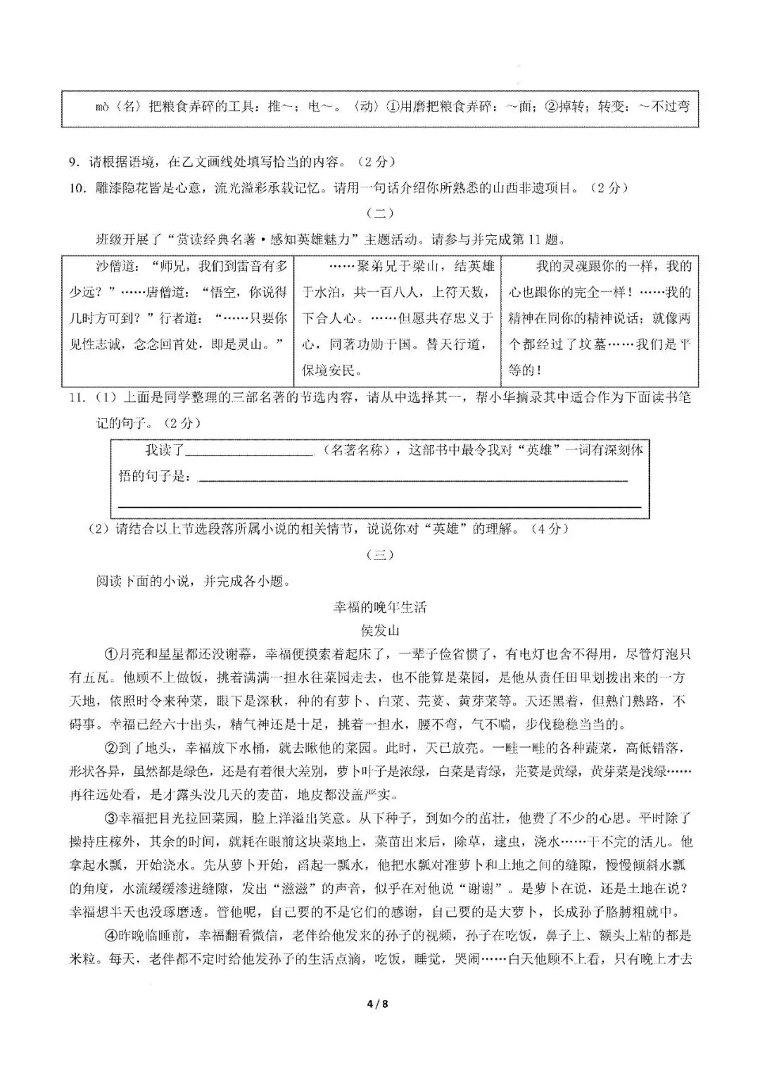 模考新卷 | 2026年九年级毕业水平测试模拟卷(全科含答案) 第6张