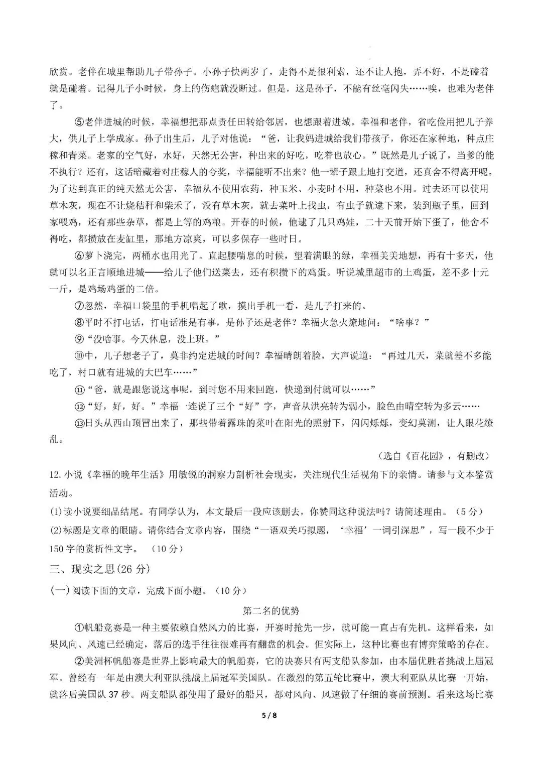 模考新卷 | 2026年九年级毕业水平测试模拟卷(全科含答案) 第7张