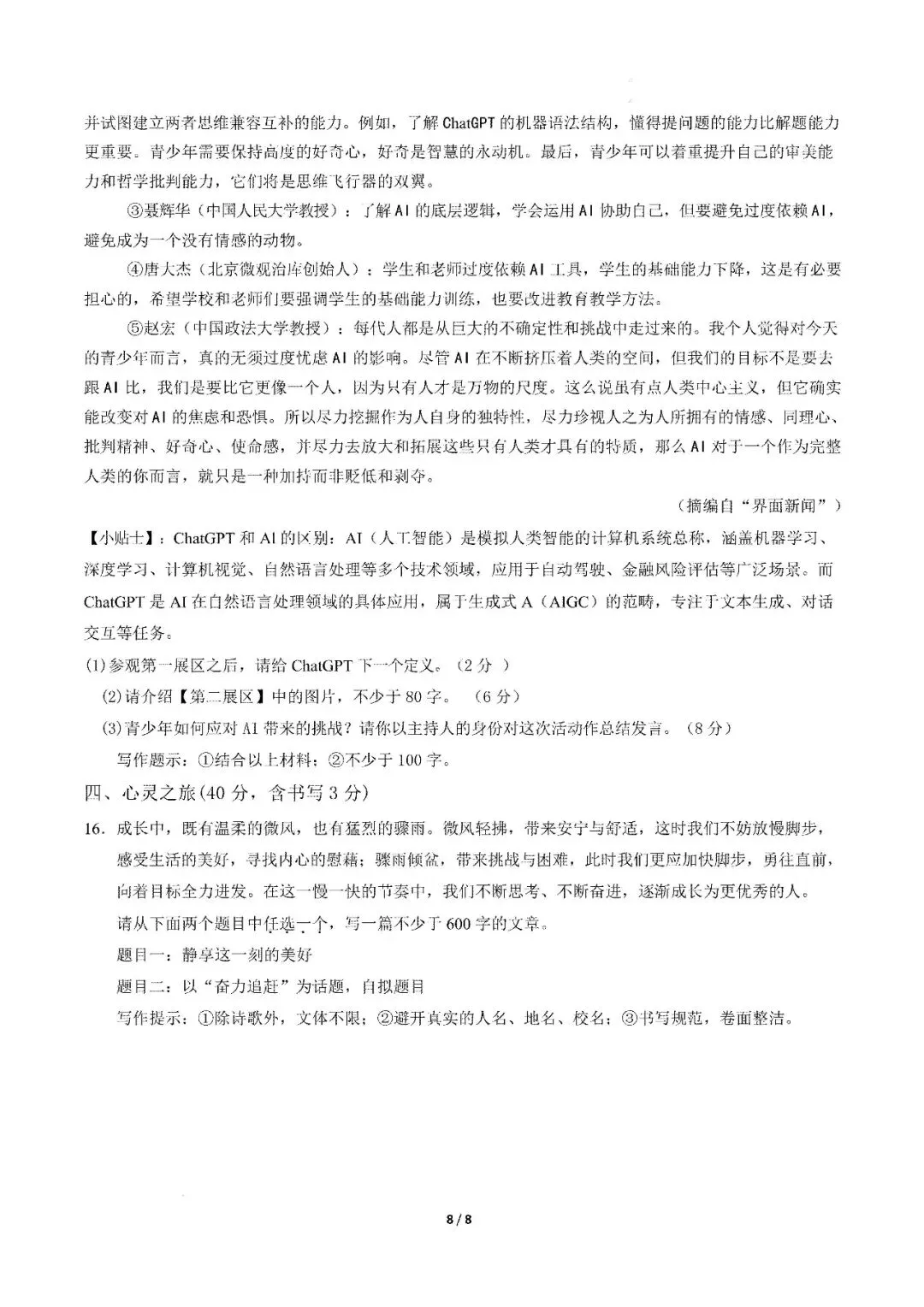 模考新卷 | 2026年九年级毕业水平测试模拟卷(全科含答案) 第10张