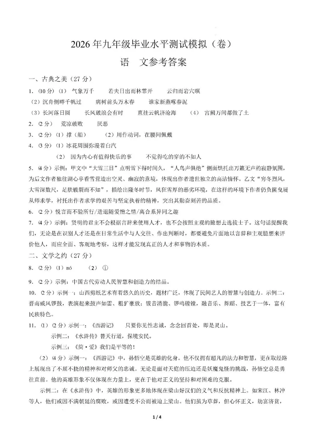 模考新卷 | 2026年九年级毕业水平测试模拟卷(全科含答案) 第11张
