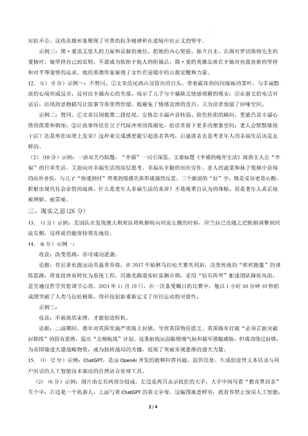 模考新卷 | 2026年九年级毕业水平测试模拟卷(全科含答案) 第12张