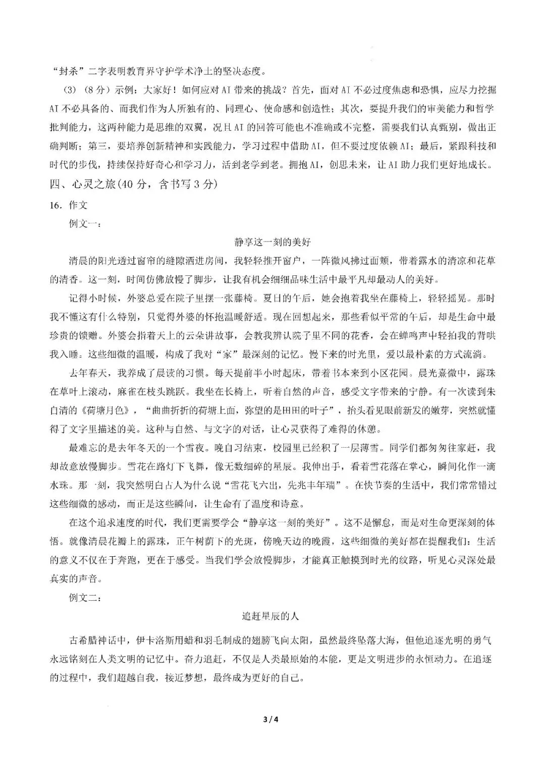 模考新卷 | 2026年九年级毕业水平测试模拟卷(全科含答案) 第13张