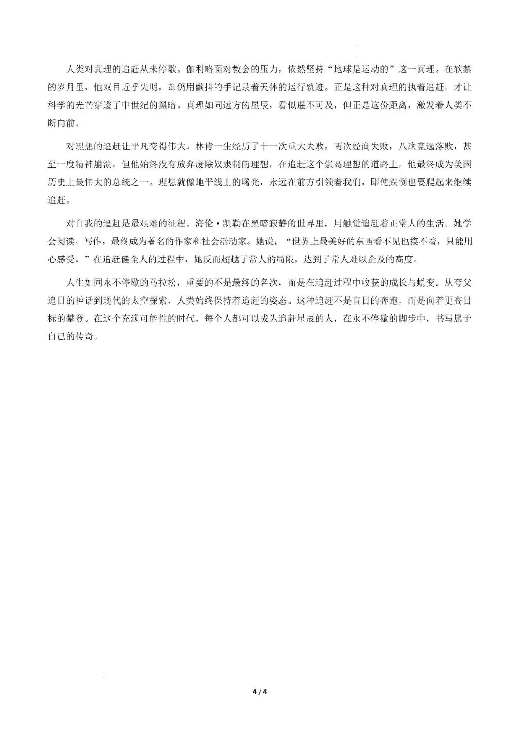 模考新卷 | 2026年九年级毕业水平测试模拟卷(全科含答案) 第14张