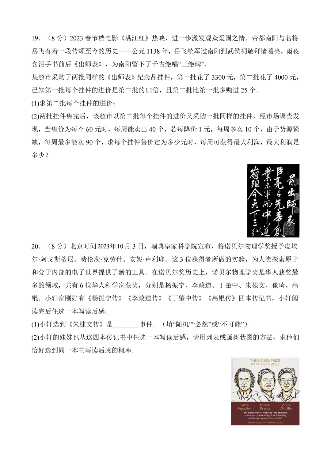 2026年中考第一次模拟考试 数学(南京卷) 第6张 2026年中考第一次模拟考试 数学(南京卷) 第6张