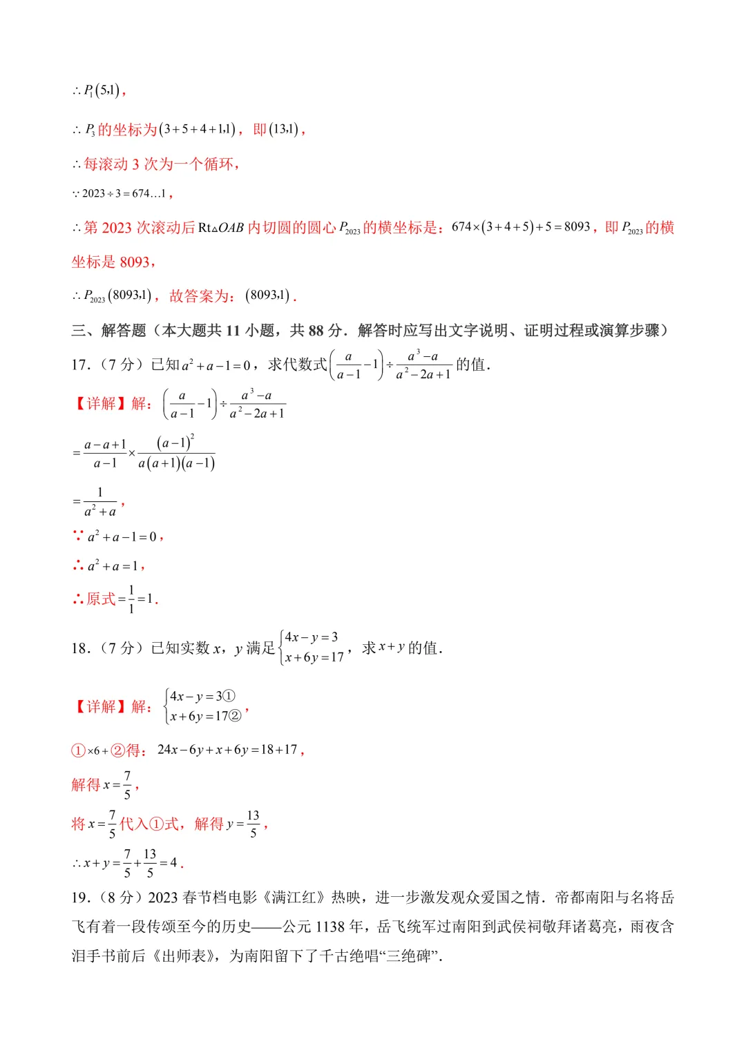 2026年中考第一次模拟考试 数学(南京卷) 第22张 2026年中考第一次模拟考试 数学(南京卷) 第22张