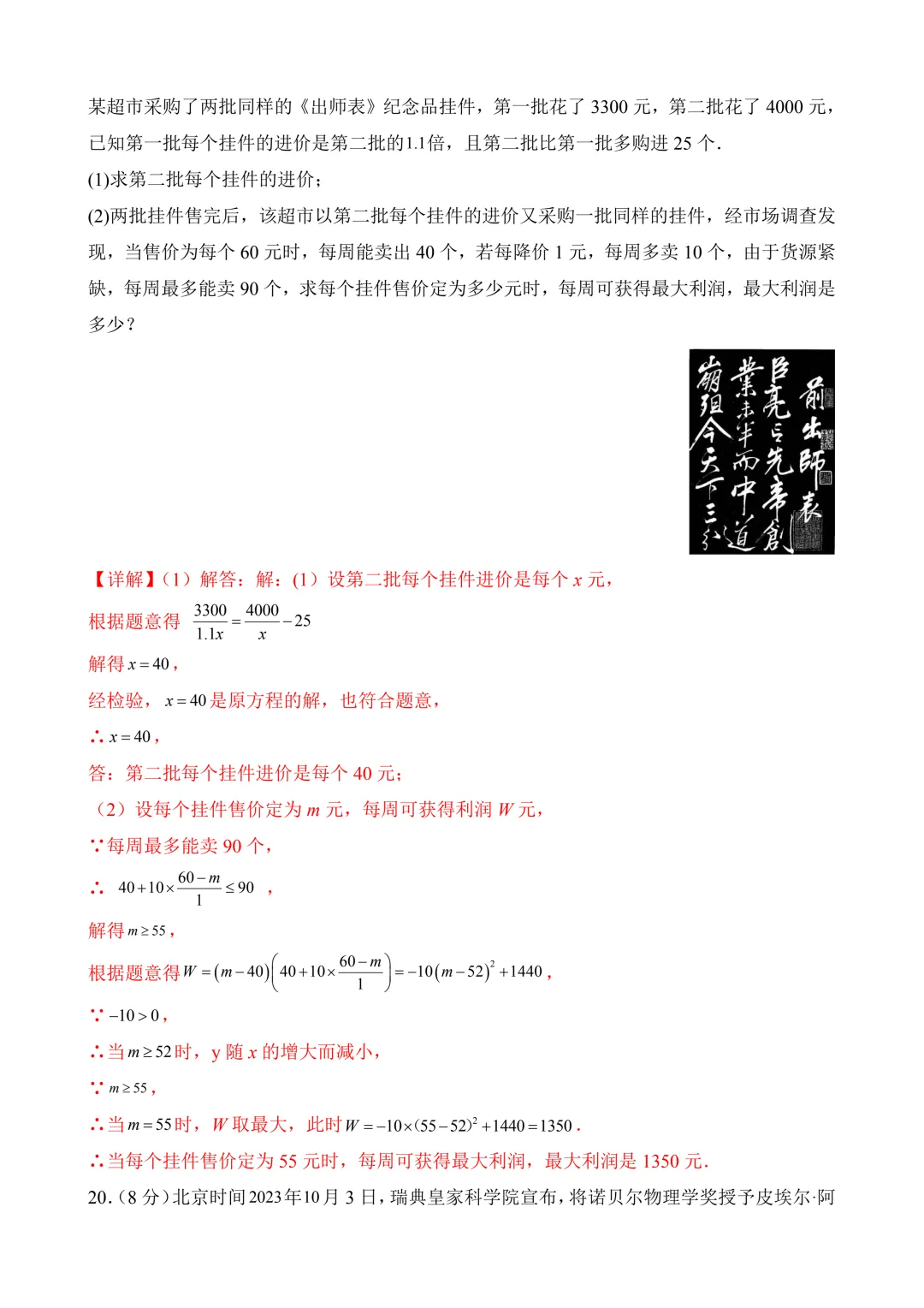 2026年中考第一次模拟考试 数学(南京卷) 第23张 2026年中考第一次模拟考试 数学(南京卷) 第23张
