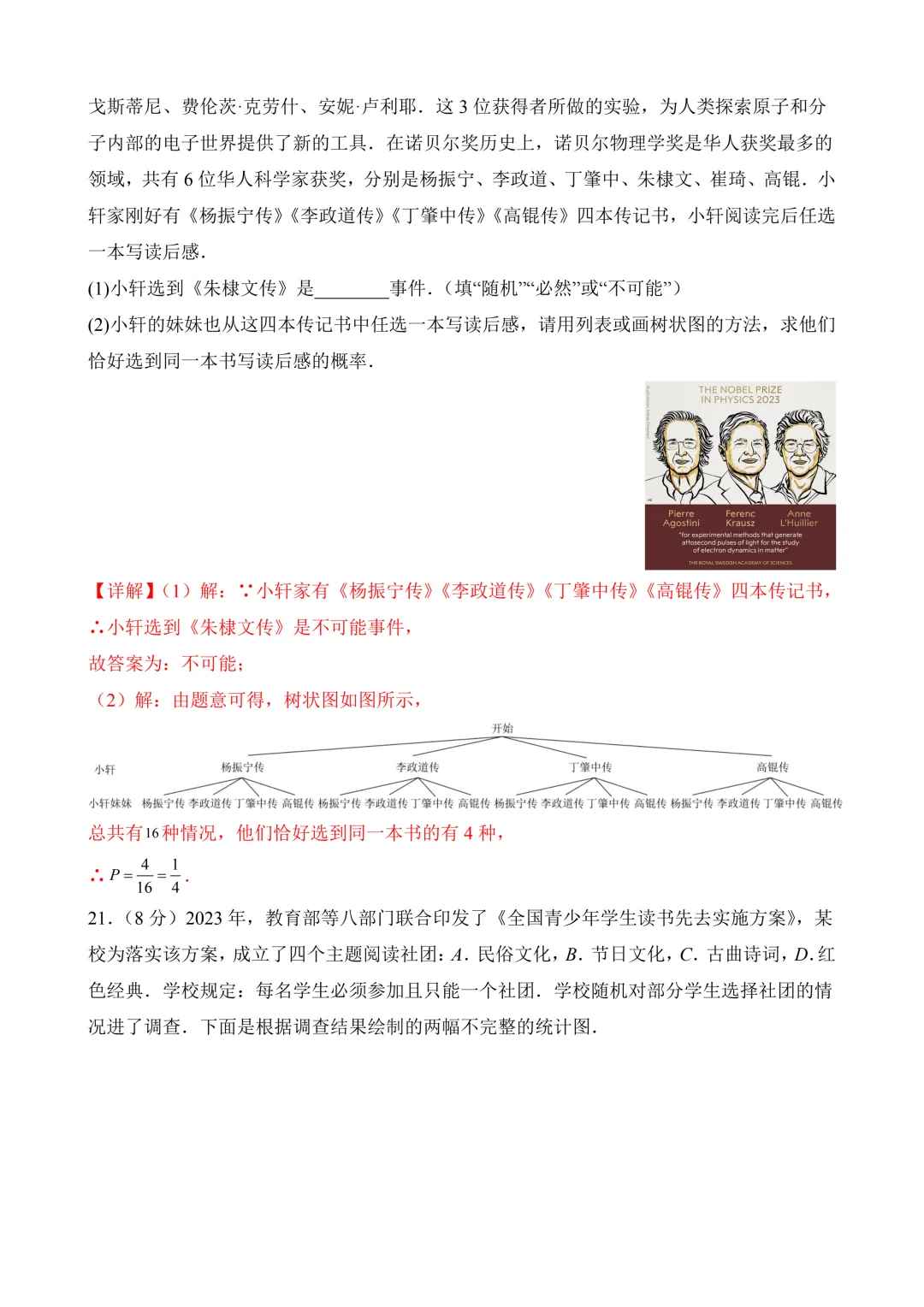 2026年中考第一次模拟考试 数学(南京卷) 第24张