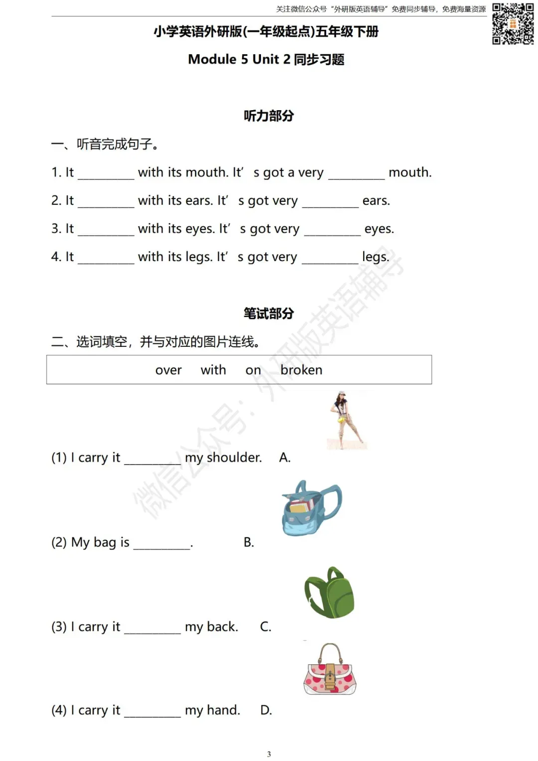 【试卷】五年级英语下册 Module 5 同步练习 外研社版小学英语(一年级起点) 第4张 【试卷】五年级英语下册 Module 5 同步练习 外研社版小学英语(一年级起点) 第4张