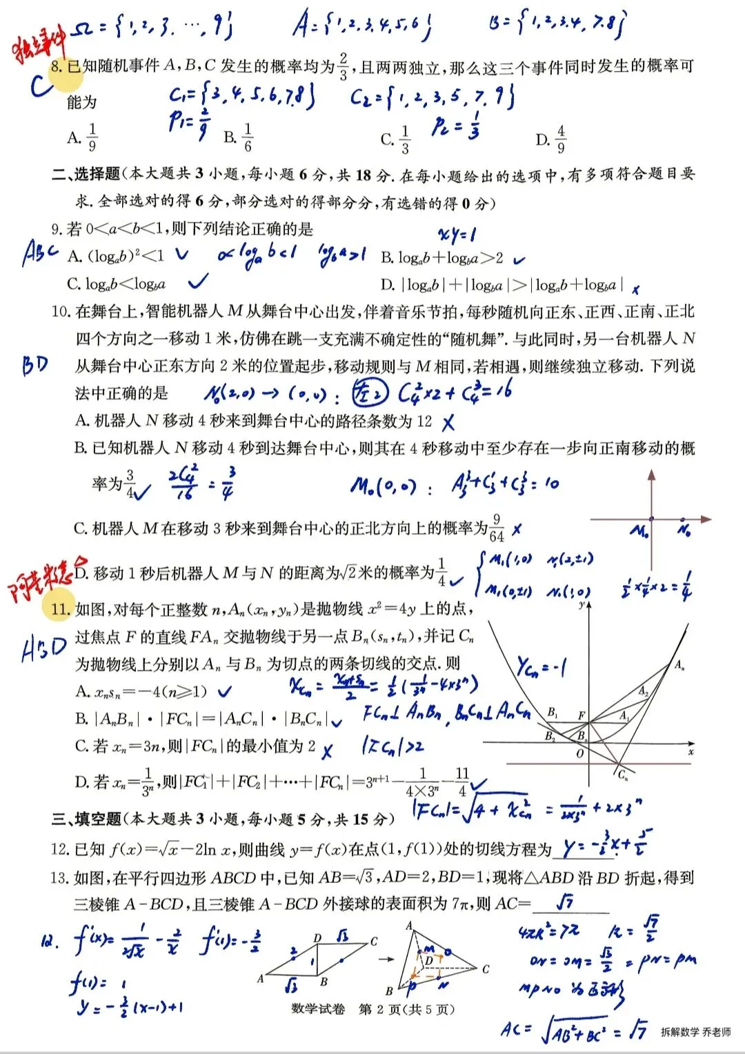 看似十分老套的试卷,实则稳重中透露着创新!浅析长郡二十校4月考. 第2张