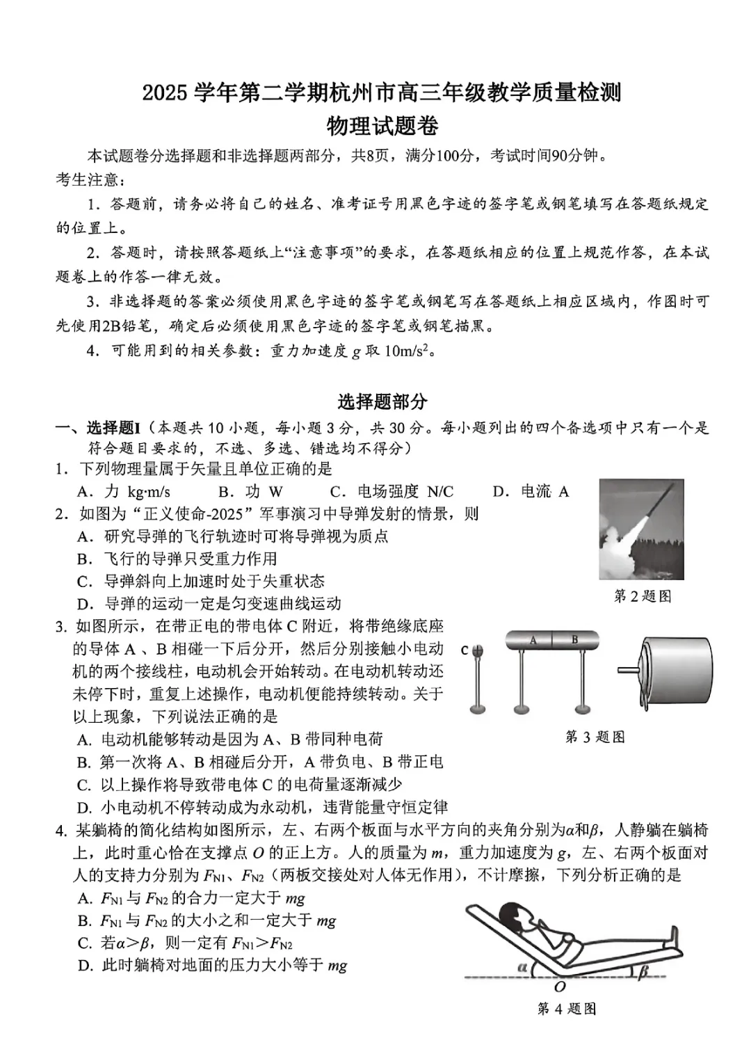 新卷速递:2604杭州二模物理试卷 第1张 新卷速递:2604杭州二模物理试卷 第1张