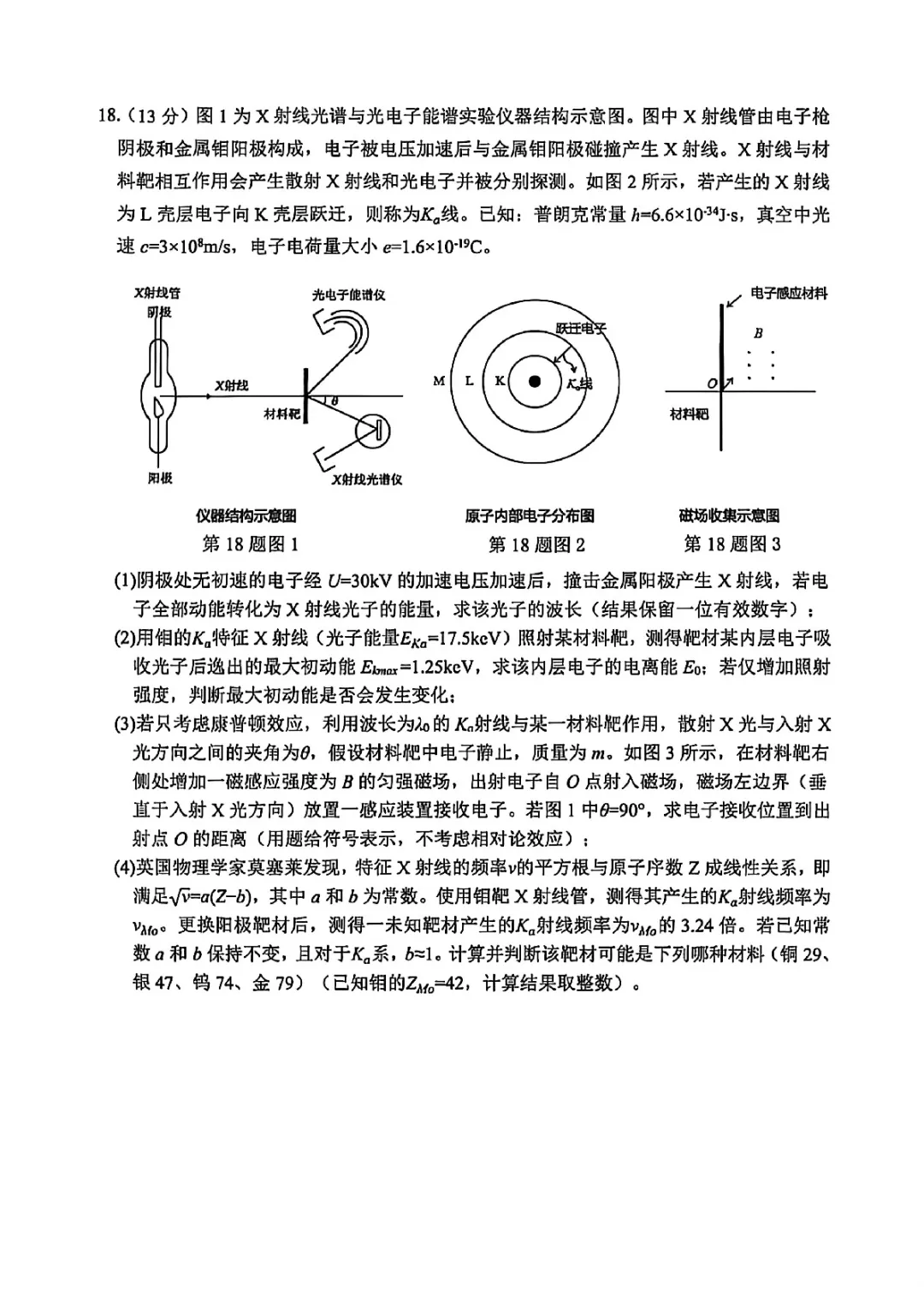 新卷速递:2604台州二模物理试卷+答案 第8张 新卷速递:2604台州二模物理试卷+答案 第8张