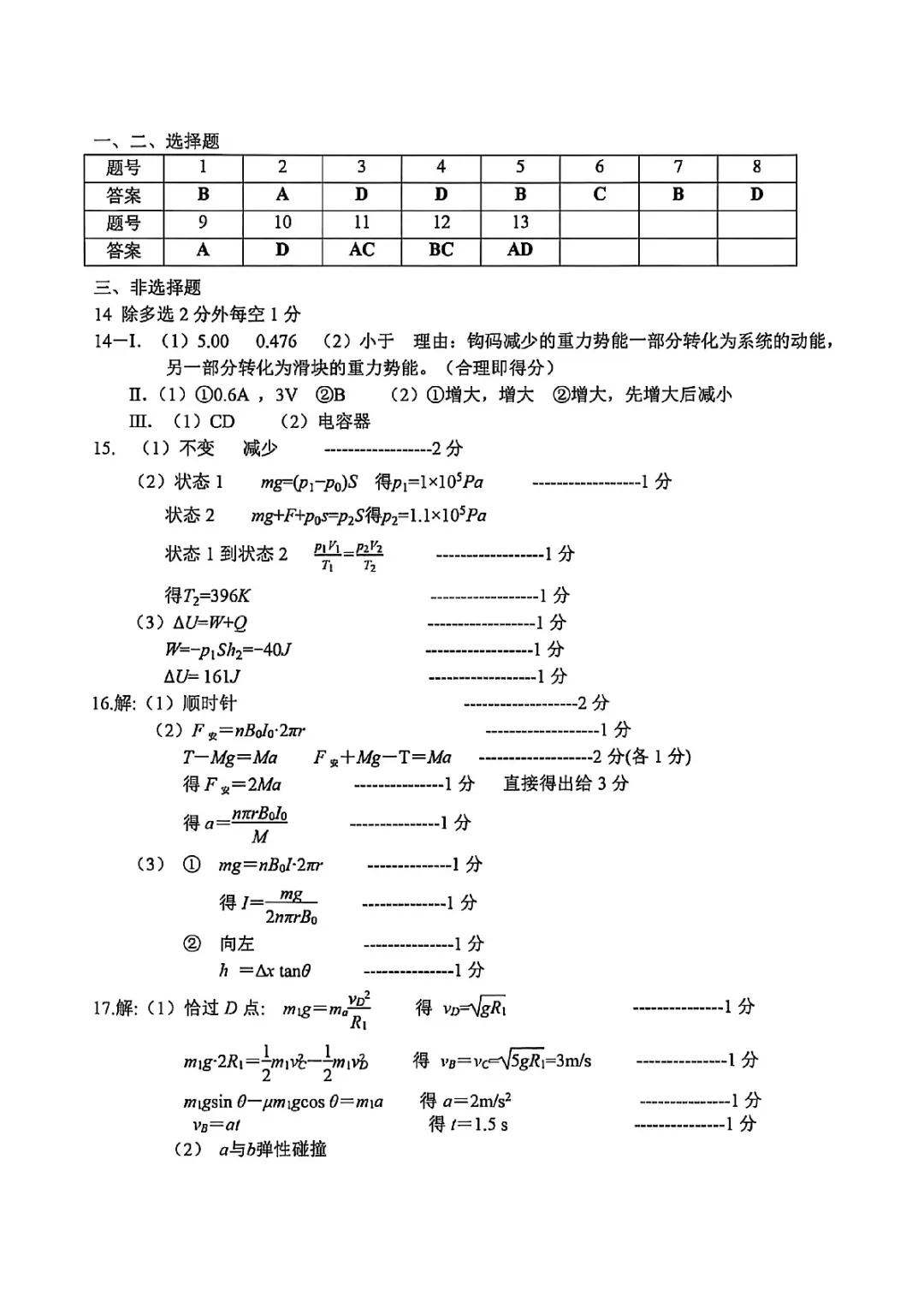 新卷速递:2604台州二模物理试卷+答案 第9张 新卷速递:2604台州二模物理试卷+答案 第9张