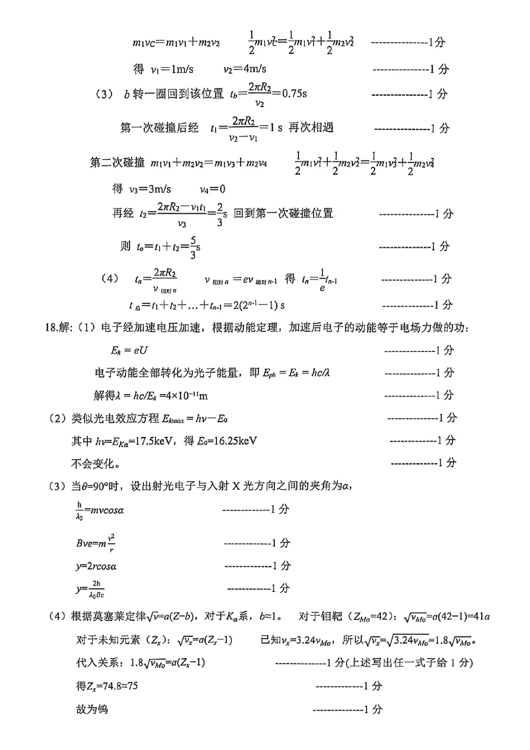 新卷速递:2604台州二模物理试卷+答案 第10张 新卷速递:2604台州二模物理试卷+答案 第10张