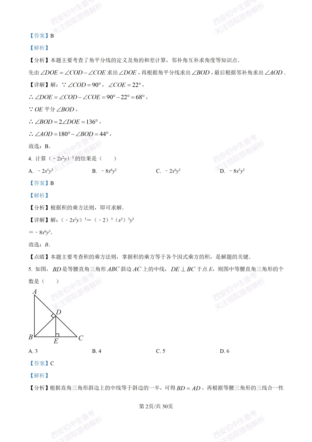 中考必做名校真题!西安2026中考模拟:【西工大附中】九年级三模考试【数学】免费下载!-第16张图片-四季读书网