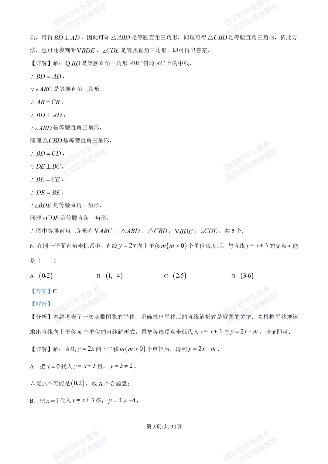 中考必做名校真题!西安2026中考模拟:【西工大附中】九年级三模考试【数学】免费下载!-第17张图片-四季读书网
