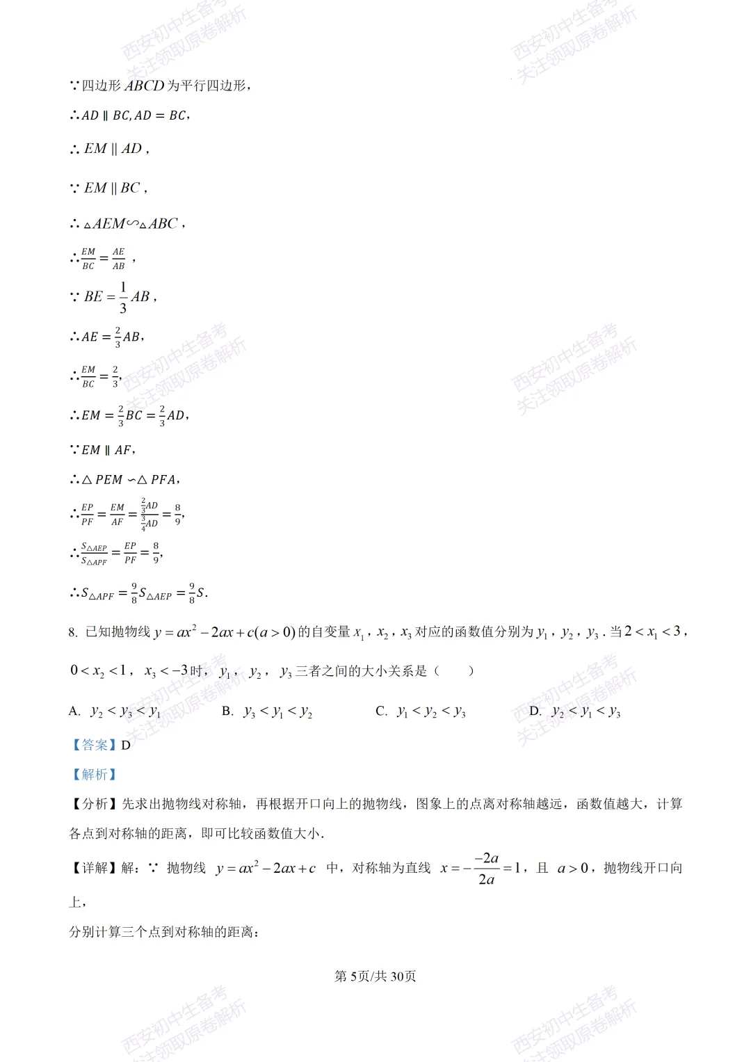中考必做名校真题!西安2026中考模拟:【西工大附中】九年级三模考试【数学】免费下载!-第19张图片-四季读书网