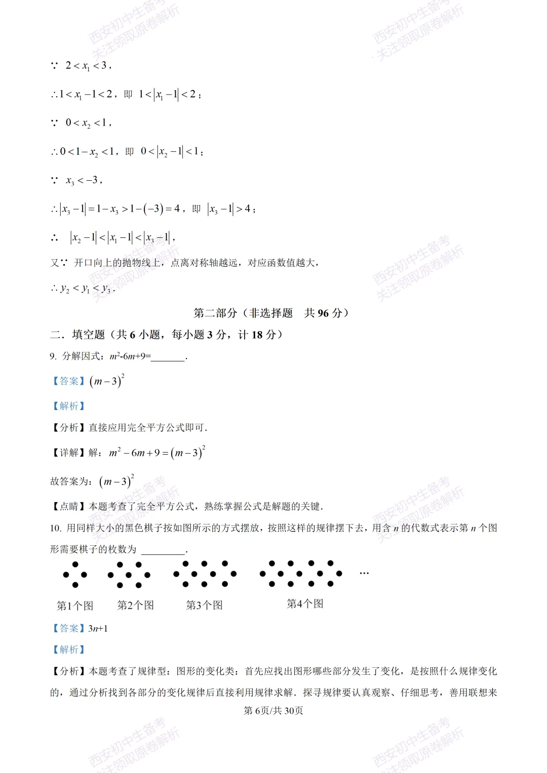 中考必做名校真题!西安2026中考模拟:【西工大附中】九年级三模考试【数学】免费下载!-第20张图片-四季读书网