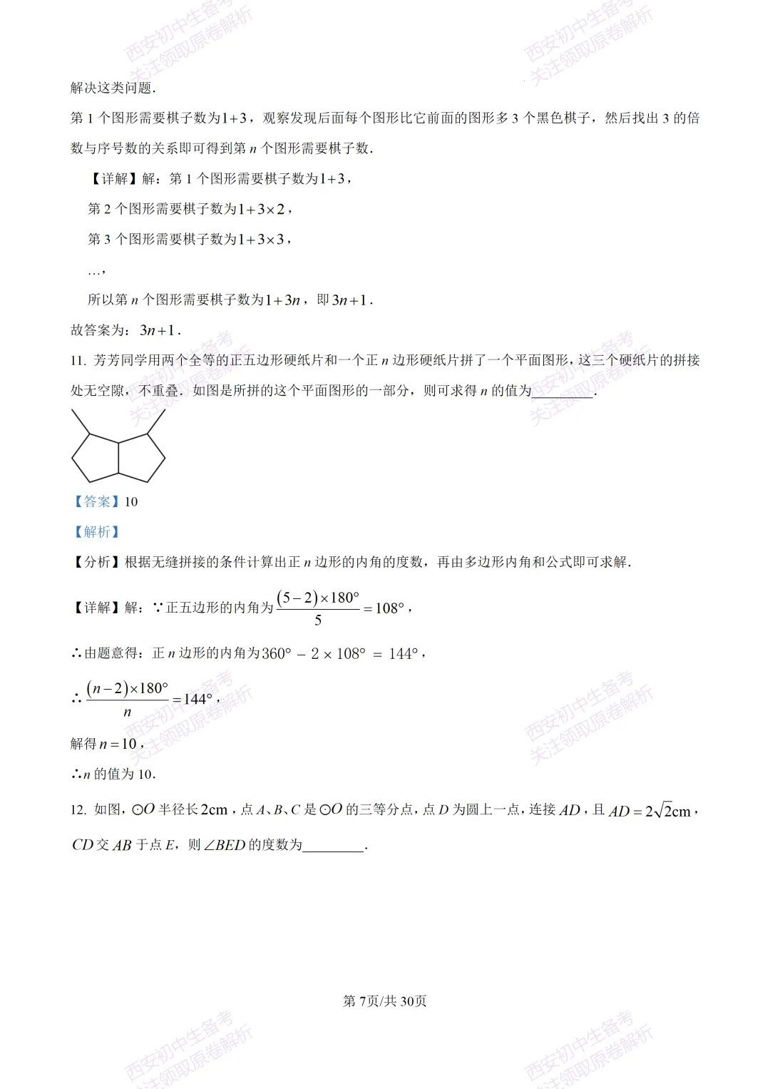 中考必做名校真题!西安2026中考模拟:【西工大附中】九年级三模考试【数学】免费下载!-第21张图片-四季读书网