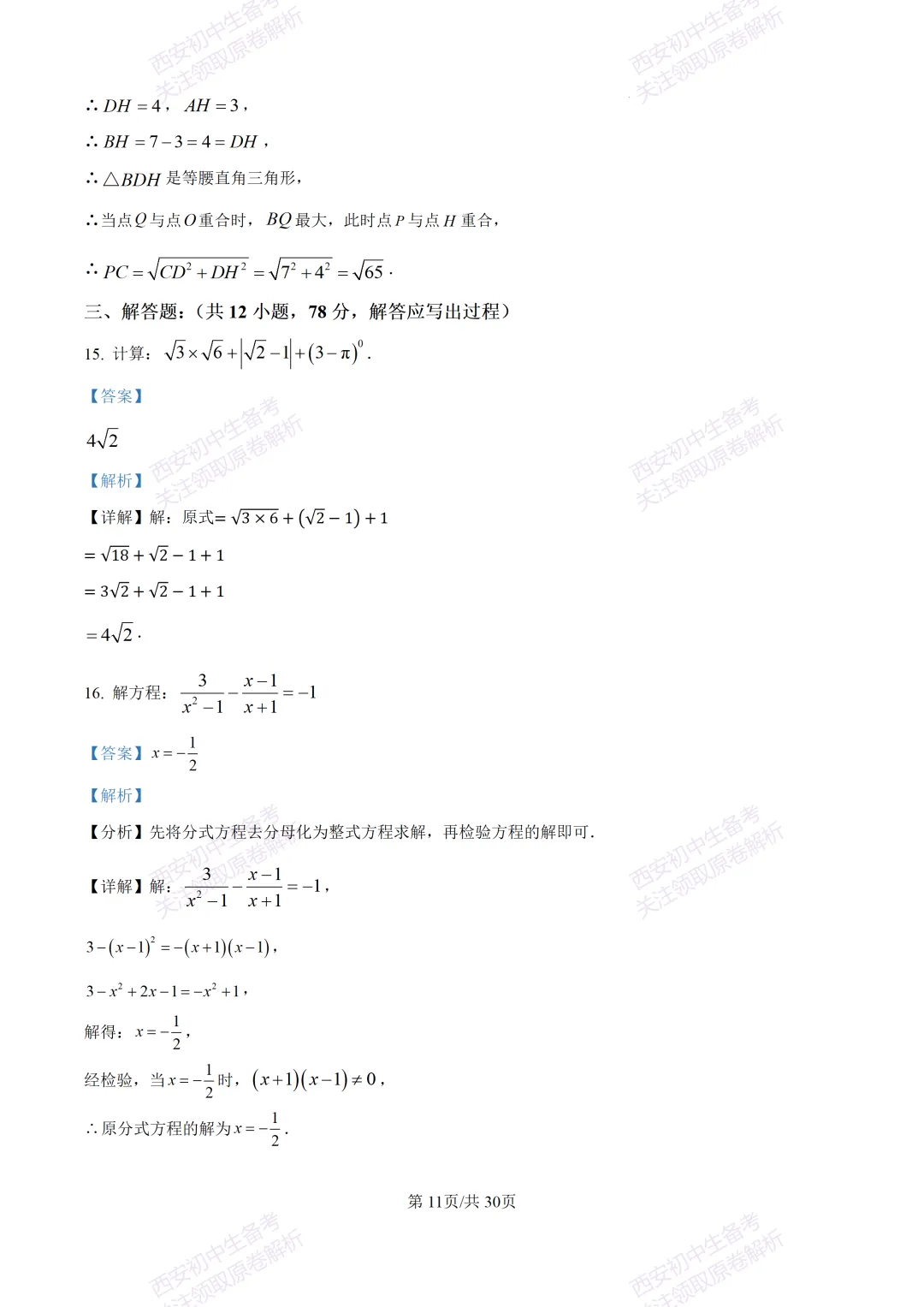 中考必做名校真题!西安2026中考模拟:【西工大附中】九年级三模考试【数学】免费下载!-第25张图片-四季读书网