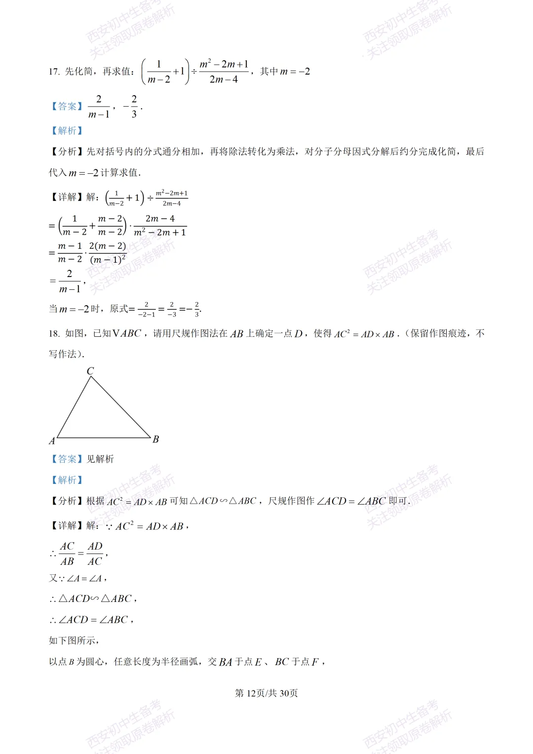 中考必做名校真题!西安2026中考模拟:【西工大附中】九年级三模考试【数学】免费下载!-第26张图片-四季读书网