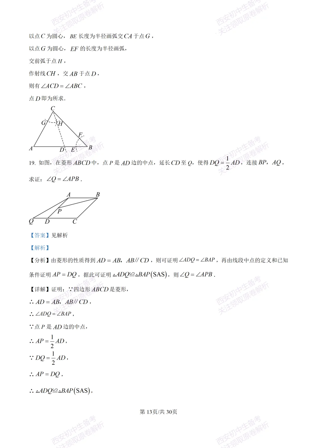 中考必做名校真题!西安2026中考模拟:【西工大附中】九年级三模考试【数学】免费下载!-第27张图片-四季读书网