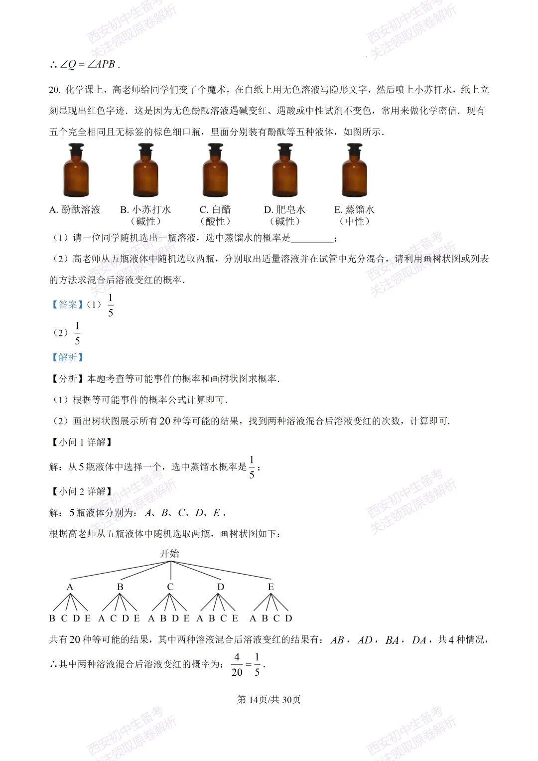 中考必做名校真题!西安2026中考模拟:【西工大附中】九年级三模考试【数学】免费下载!-第28张图片-四季读书网