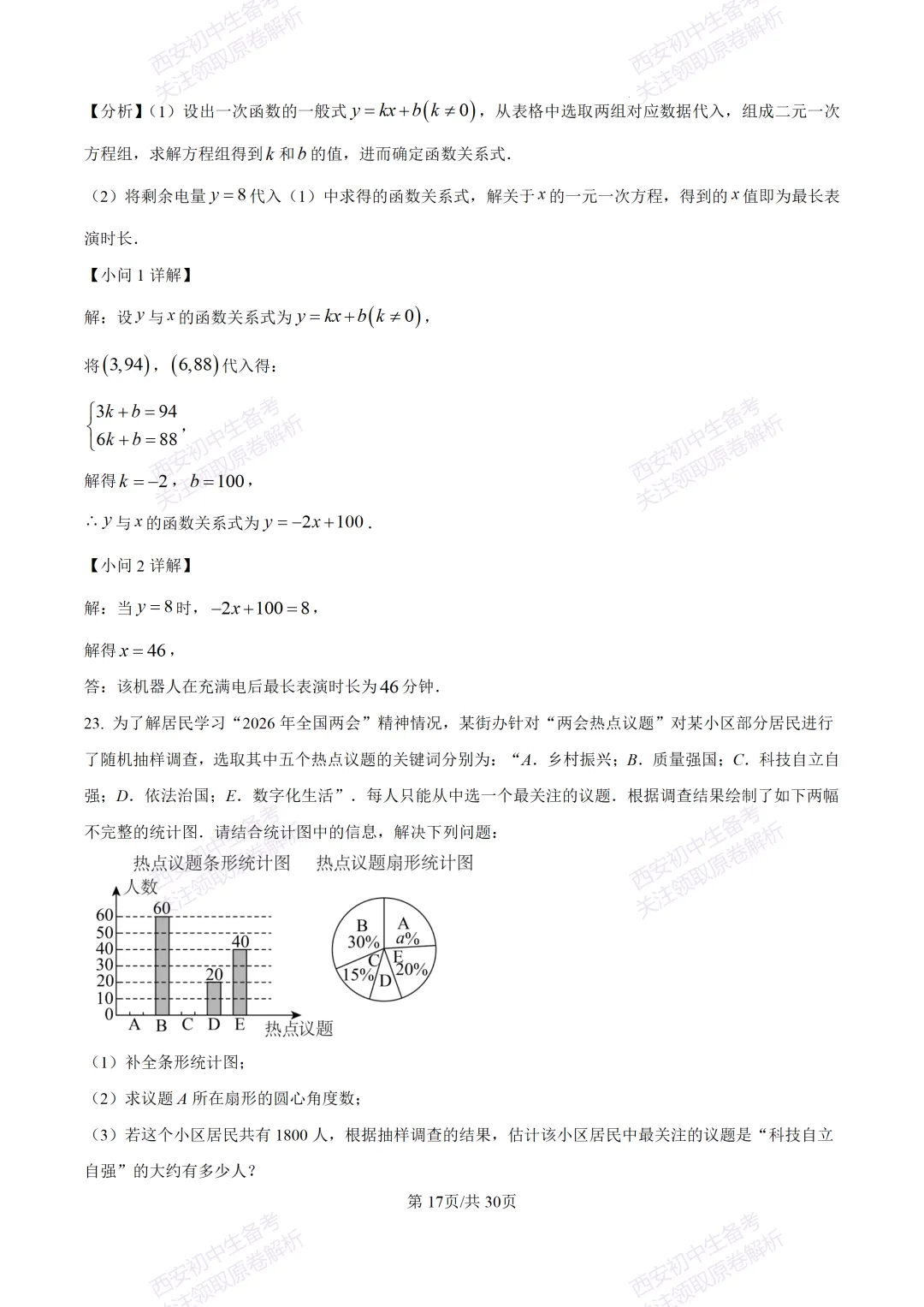 中考必做名校真题!西安2026中考模拟:【西工大附中】九年级三模考试【数学】免费下载!-第31张图片-四季读书网