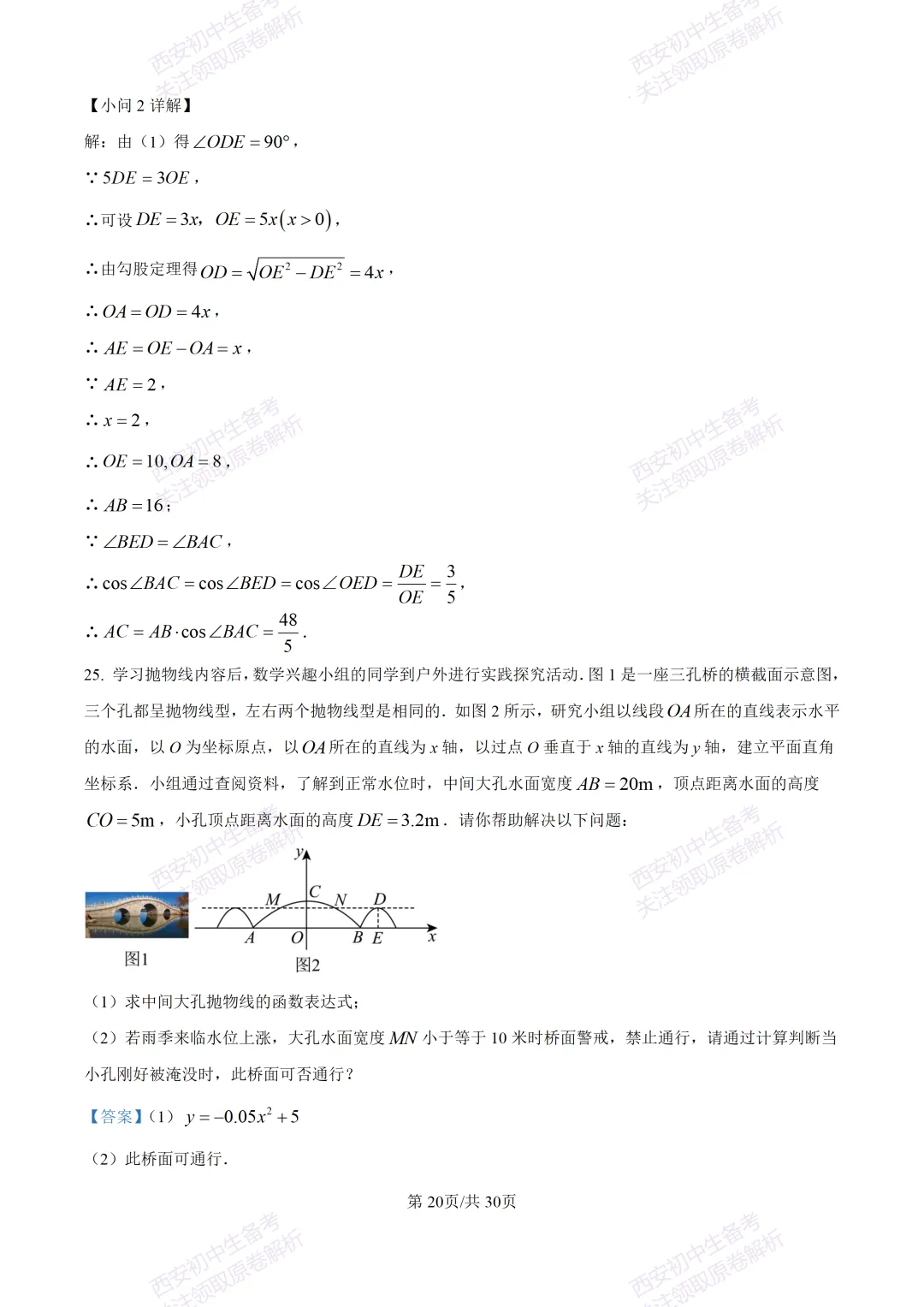 中考必做名校真题!西安2026中考模拟:【西工大附中】九年级三模考试【数学】免费下载!-第34张图片-四季读书网