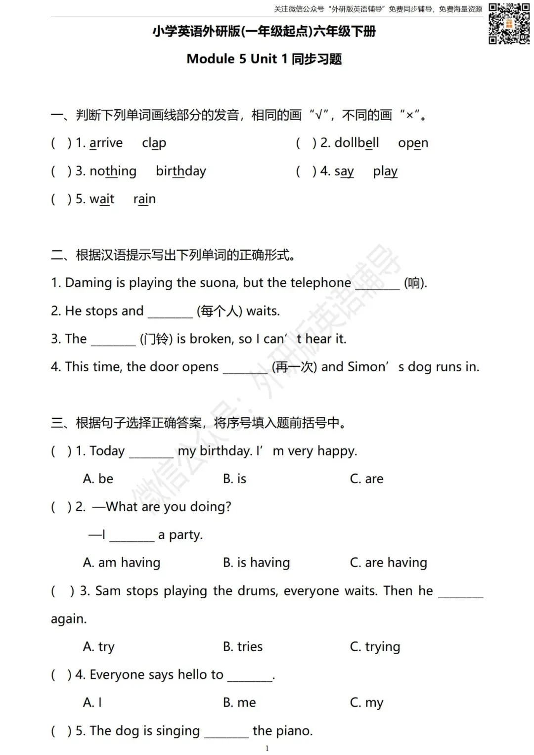 【试卷】六年级英语下册 Module 5 同步练习 外研社版小学英语(一年级起点)-第2张图片-四季读书网 【试卷】六年级英语下册 Module 5 同步练习 外研社版小学英语(一年级起点)-第2张图片-四季读书网
