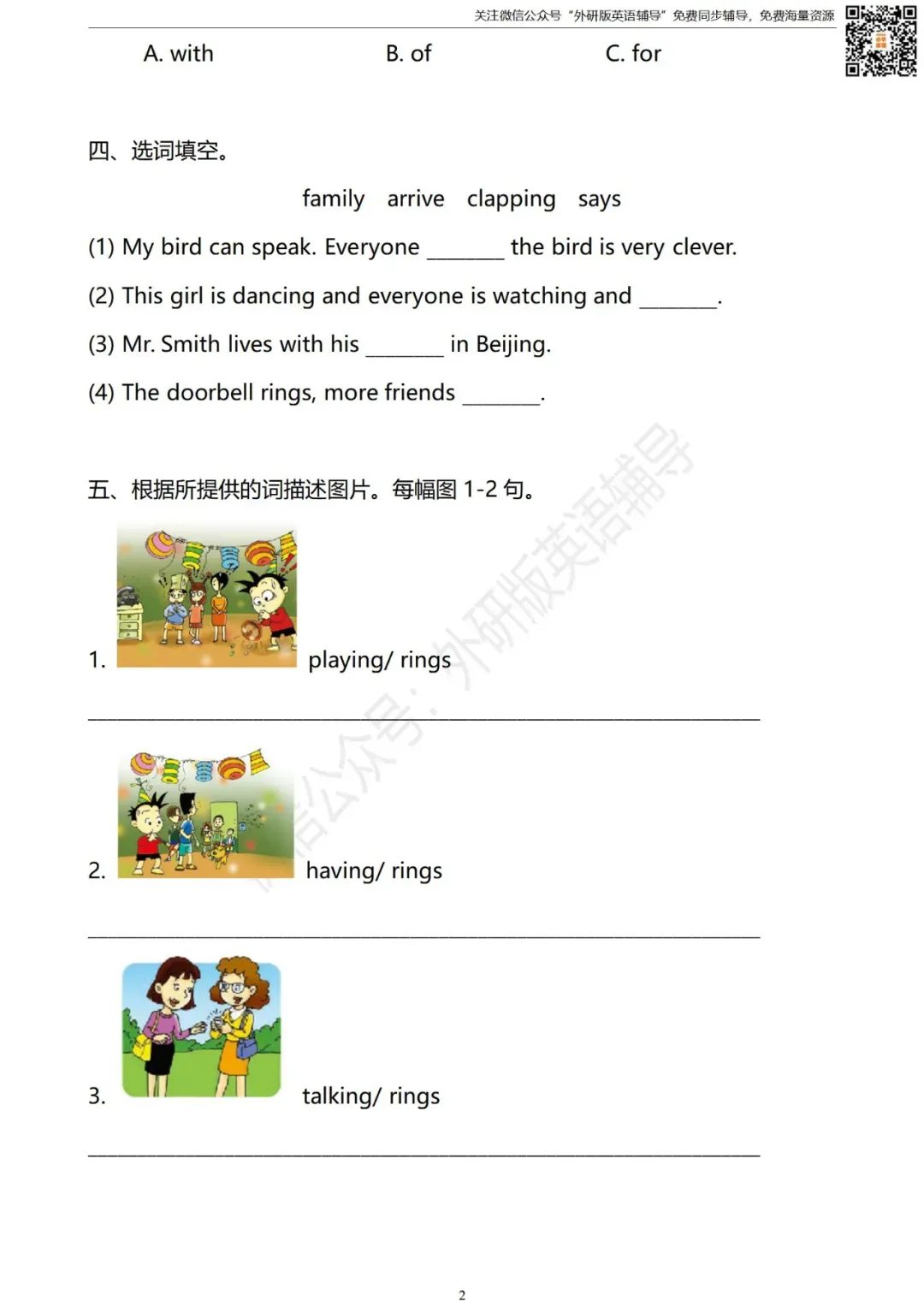 【试卷】六年级英语下册 Module 5 同步练习 外研社版小学英语(一年级起点)-第3张图片-四季读书网 【试卷】六年级英语下册 Module 5 同步练习 外研社版小学英语(一年级起点)-第3张图片-四季读书网