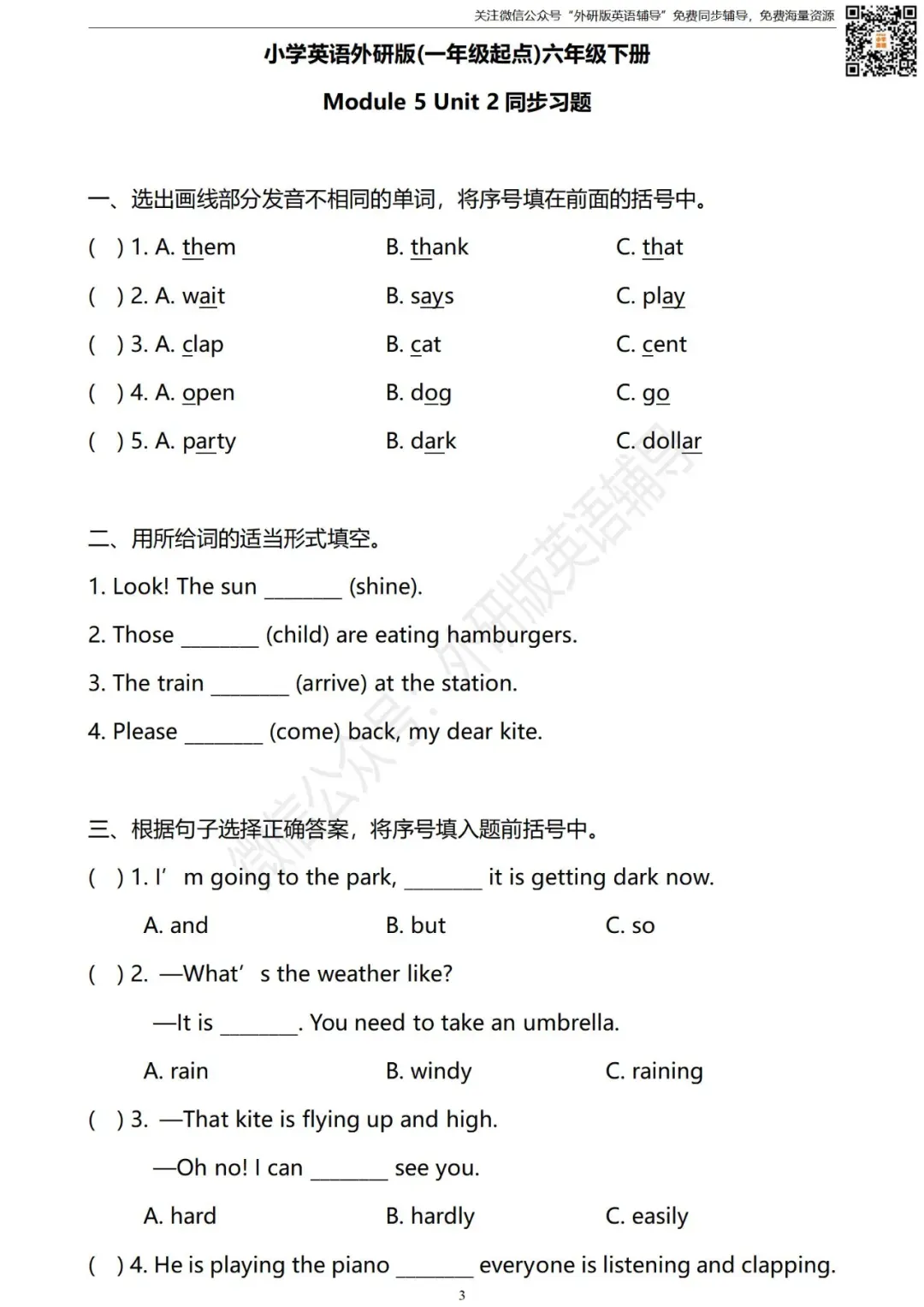 【试卷】六年级英语下册 Module 5 同步练习 外研社版小学英语(一年级起点)-第4张图片-四季读书网 【试卷】六年级英语下册 Module 5 同步练习 外研社版小学英语(一年级起点)-第4张图片-四季读书网
