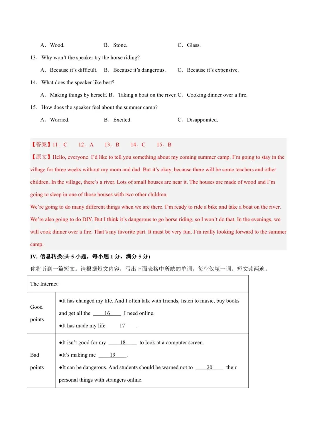 2026 中考英语第一次模拟考试测试卷(全国各套)电子版可打印-第5张图片-四季读书网