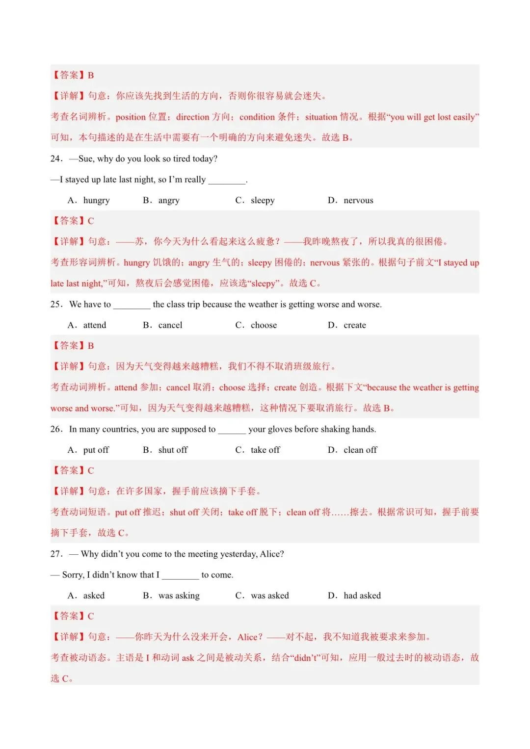 2026 中考英语第一次模拟考试测试卷(全国各套)电子版可打印-第7张图片-四季读书网