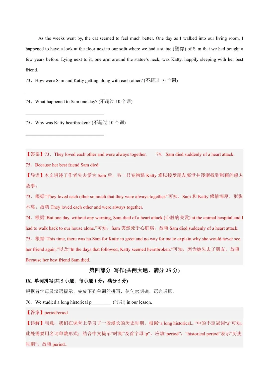 2026 中考英语第一次模拟考试测试卷(全国各套)电子版可打印-第9张图片-四季读书网