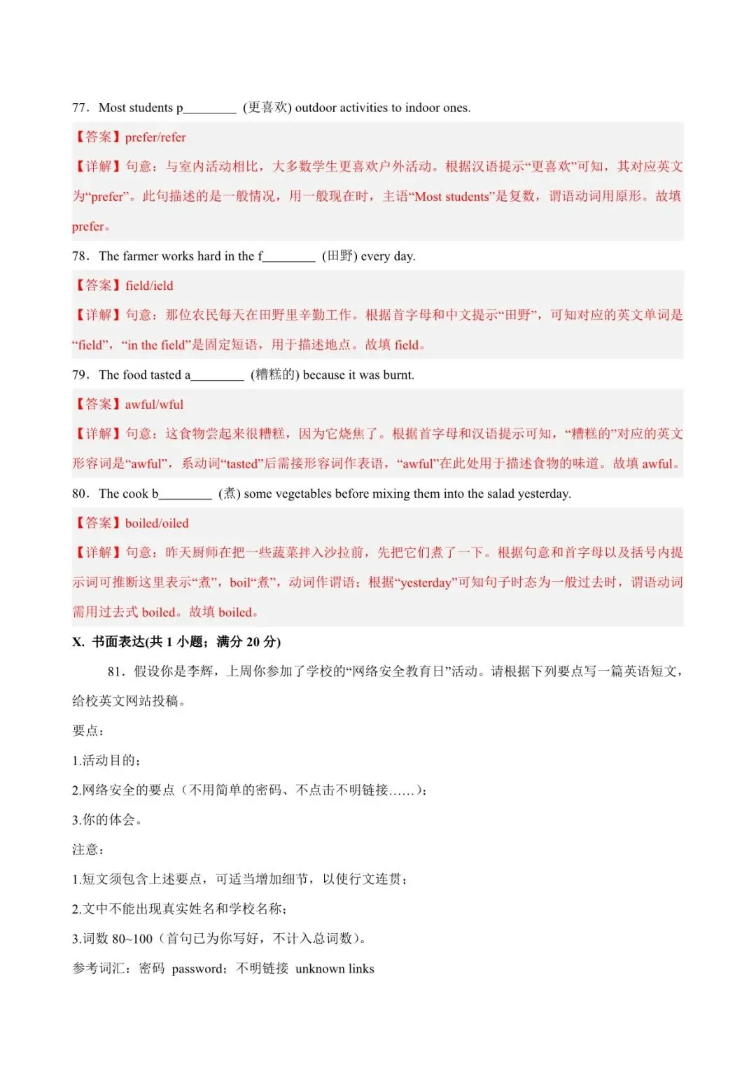 2026 中考英语第一次模拟考试测试卷(全国各套)电子版可打印-第10张图片-四季读书网