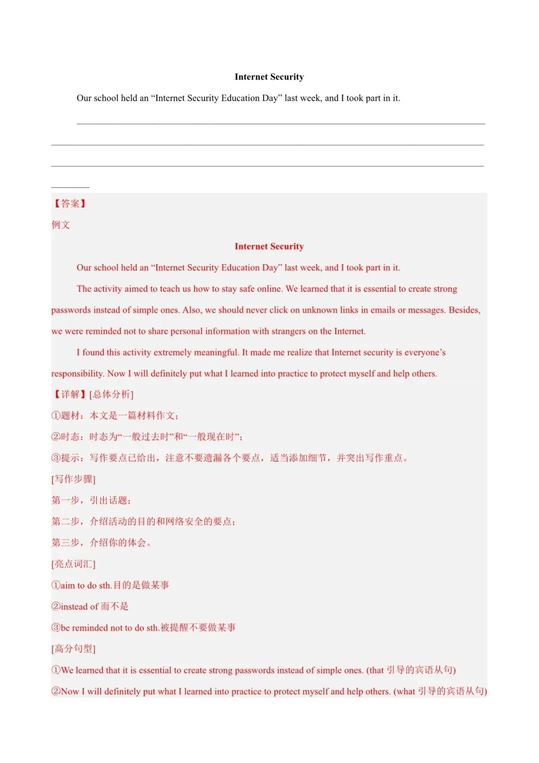 2026 中考英语第一次模拟考试测试卷(全国各套)电子版可打印-第11张图片-四季读书网