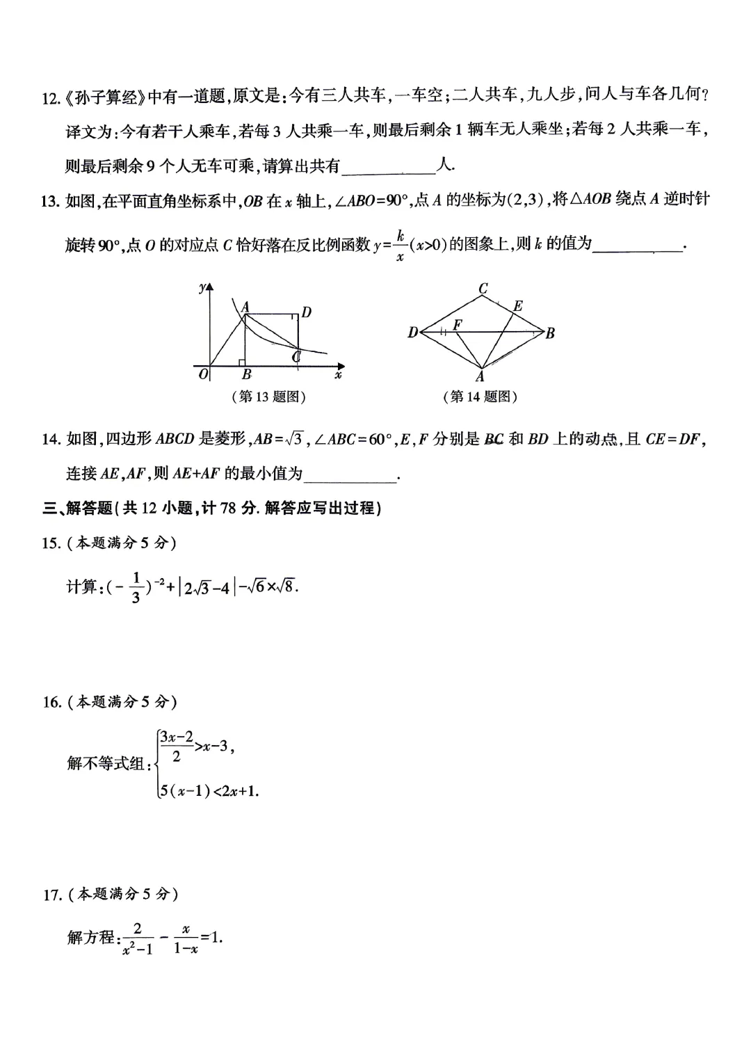 临渭区2026年初三年级第一次模拟考试数学试卷-第3张图片-四季读书网