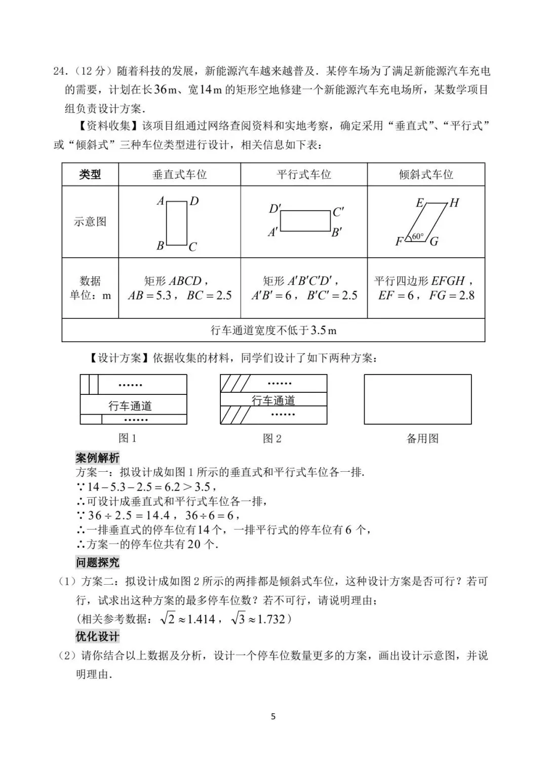 【初三】2026年石狮市初中毕业班模拟考试数学试题及参考答案(含答题卡)-第5张图片-四季读书网