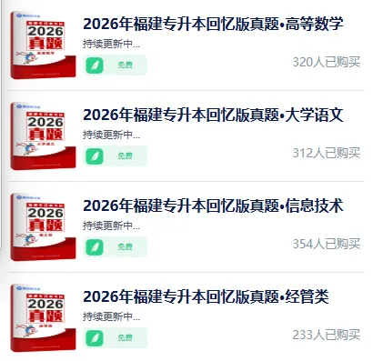 真题在哪看?资料在哪领?专升本小白速进!-第15张图片-四季读书网 真题在哪看?资料在哪领?专升本小白速进!-第15张图片-四季读书网