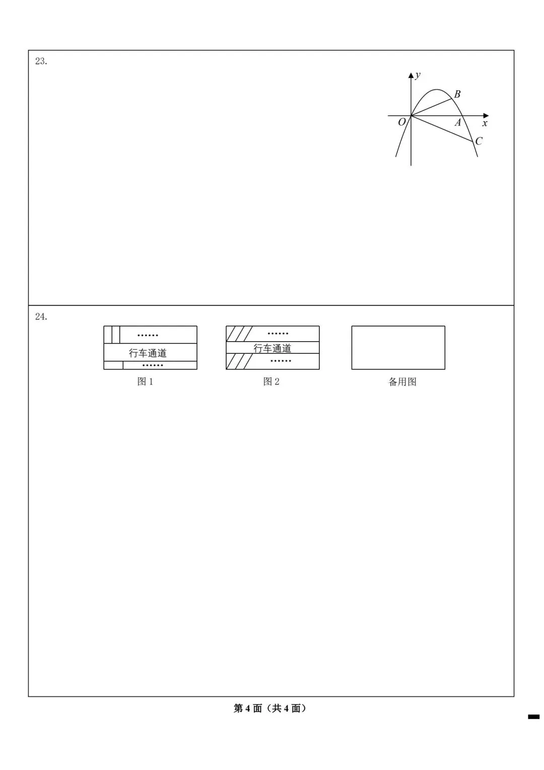 【初三】2026年石狮市初中毕业班模拟考试数学试题及参考答案(含答题卡)-第9张图片-四季读书网