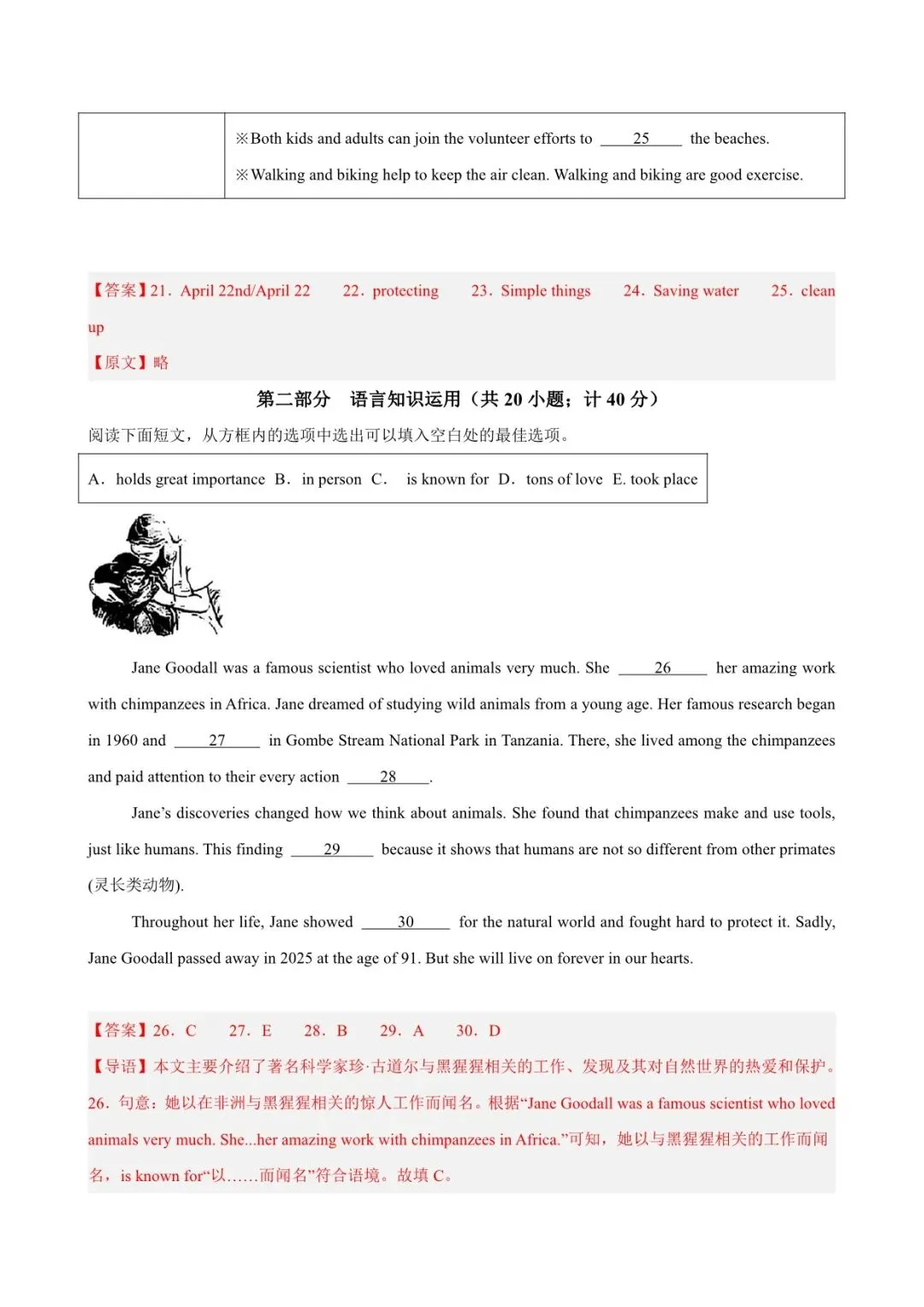 2026 中考英语第一次模拟考试测试卷(全国各套)电子版可打印-第17张图片-四季读书网