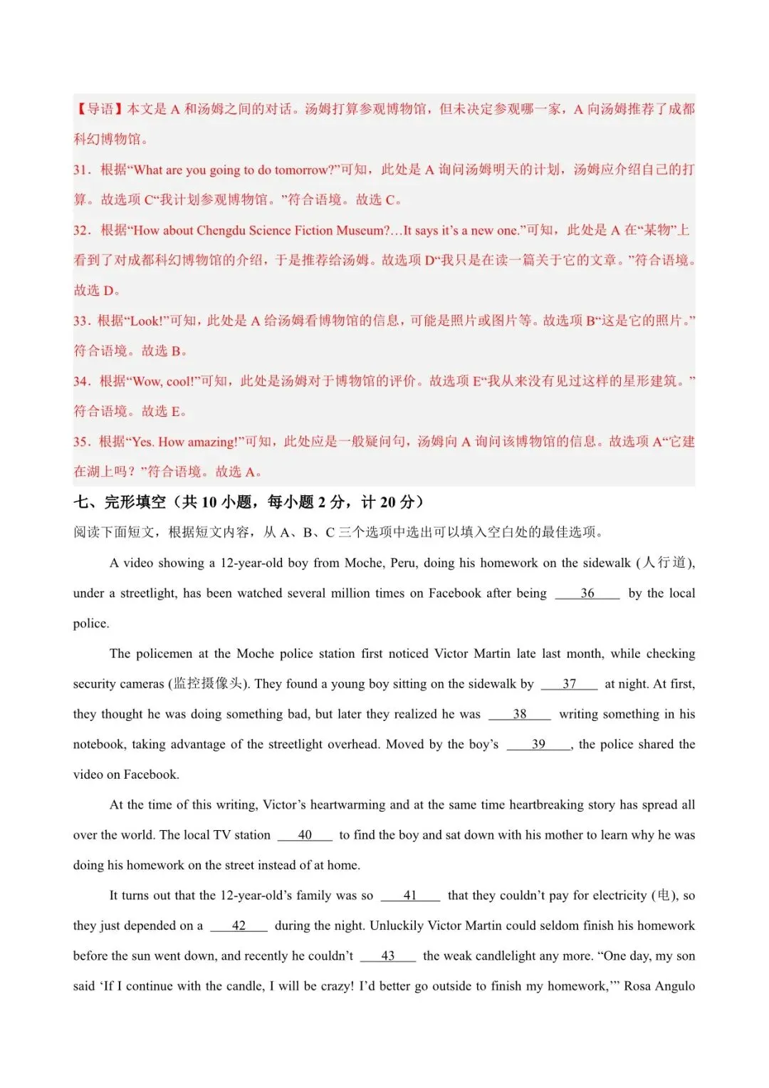 2026 中考英语第一次模拟考试测试卷(全国各套)电子版可打印-第19张图片-四季读书网