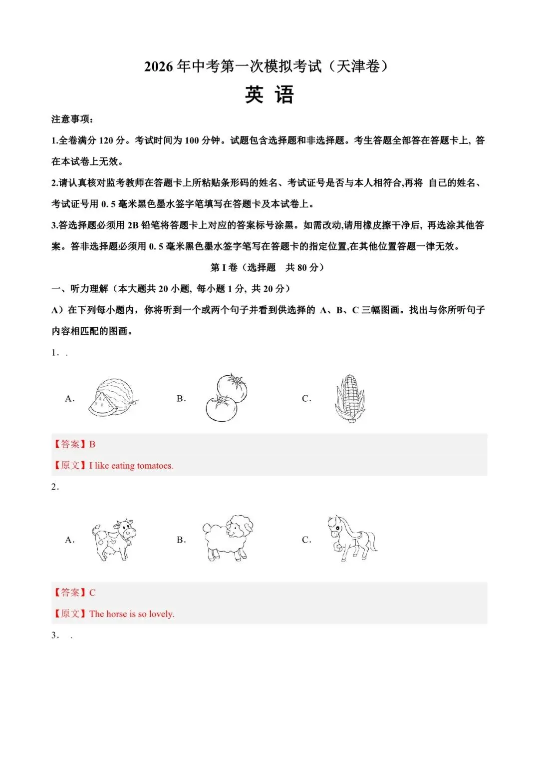 2026 中考英语第一次模拟考试测试卷(全国各套)电子版可打印-第24张图片-四季读书网