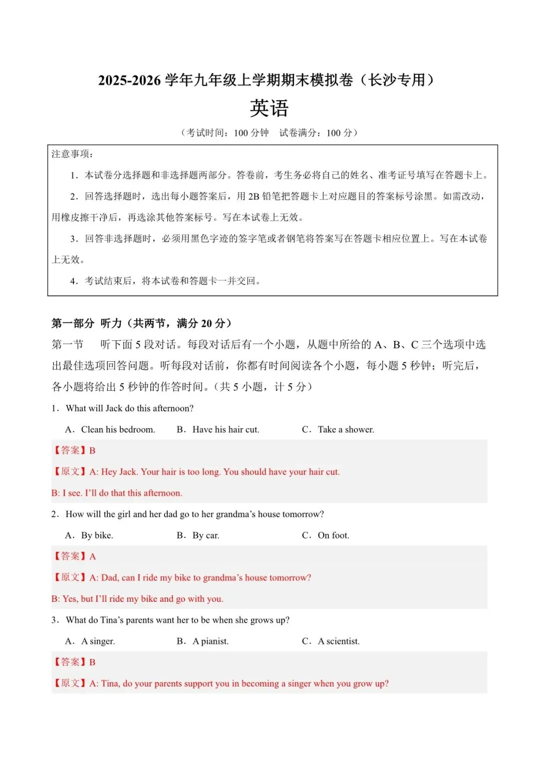 2026 中考英语第一次模拟考试测试卷(全国各套)电子版可打印-第25张图片-四季读书网