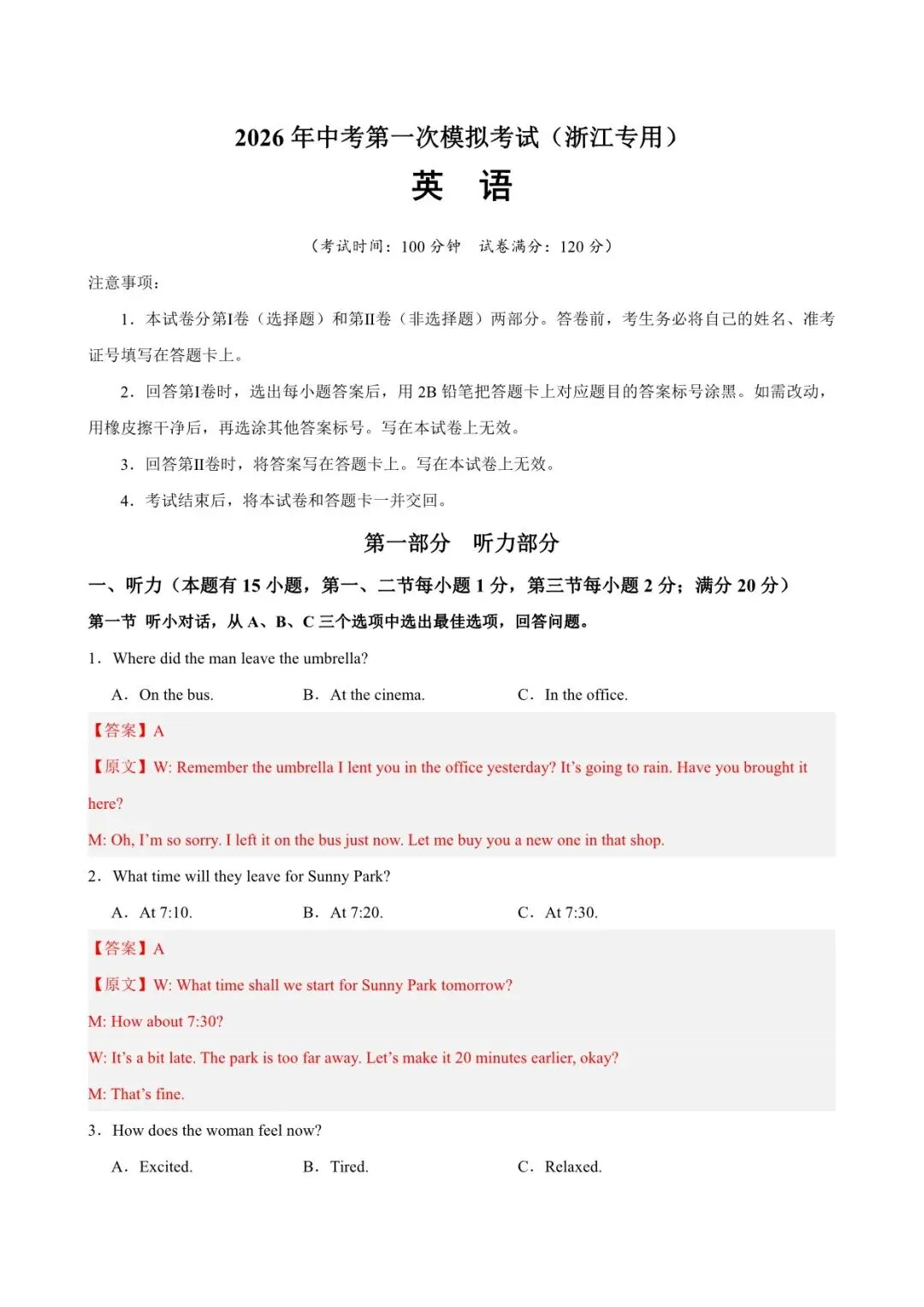 2026 中考英语第一次模拟考试测试卷(全国各套)电子版可打印-第26张图片-四季读书网