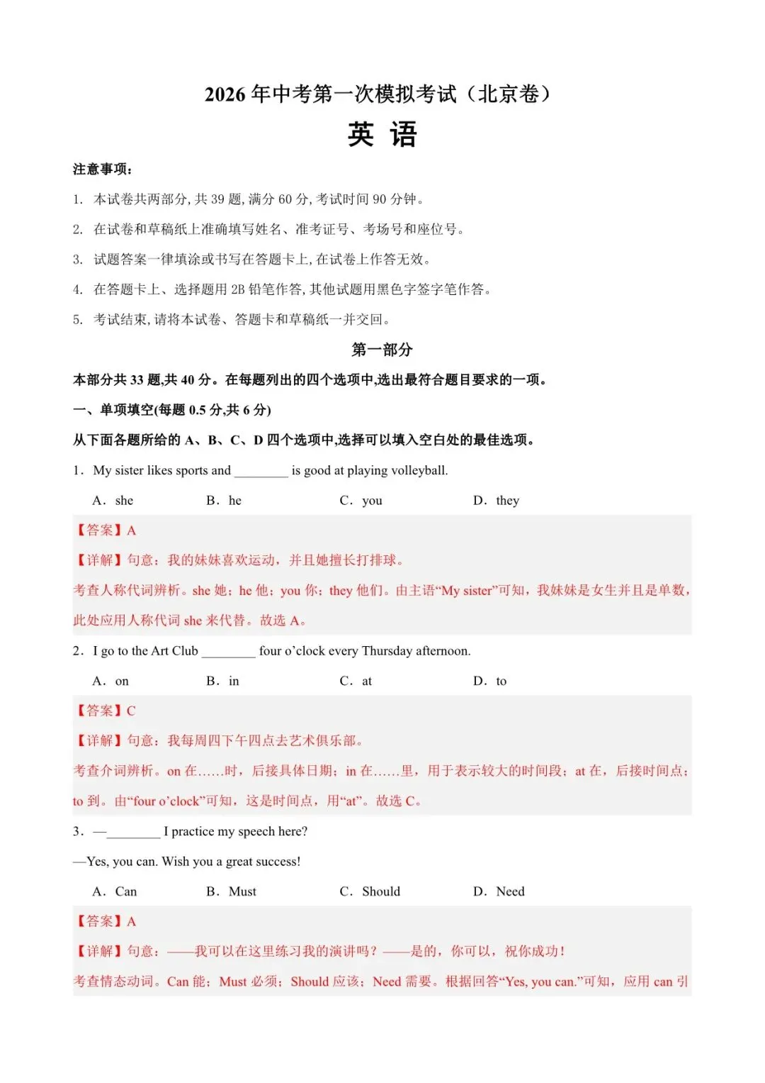 2026 中考英语第一次模拟考试测试卷(全国各套)电子版可打印-第28张图片-四季读书网