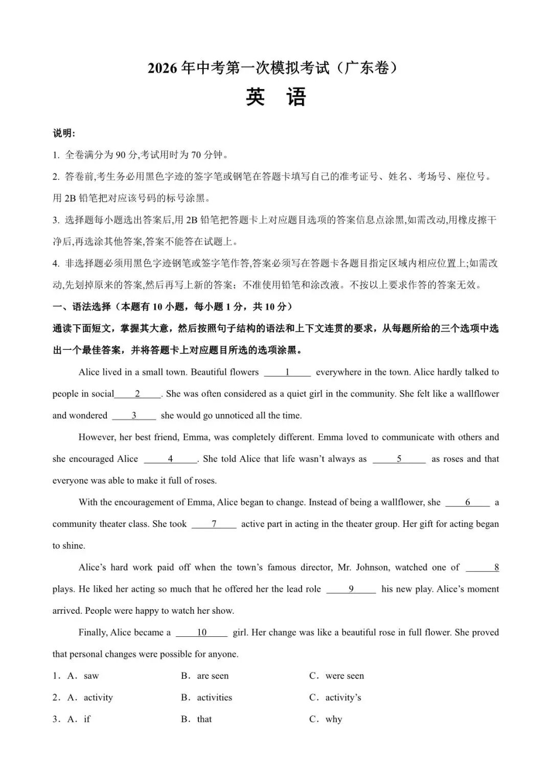 2026 中考英语第一次模拟考试测试卷(全国各套)电子版可打印-第30张图片-四季读书网