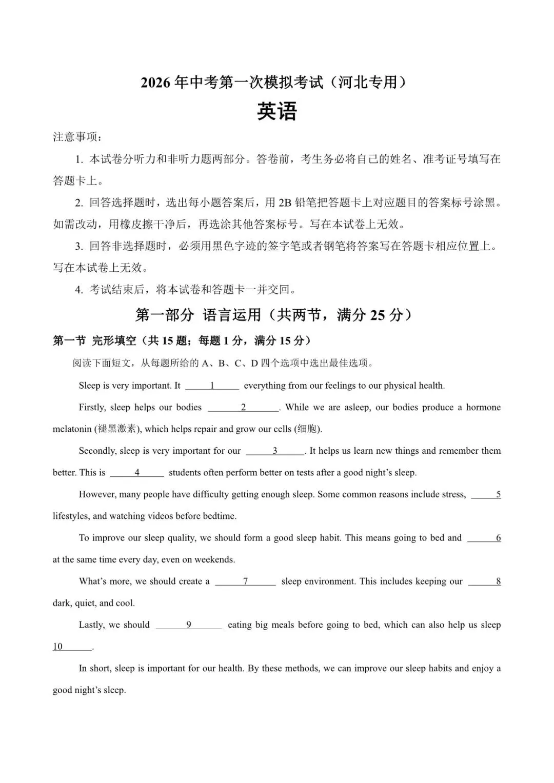2026 中考英语第一次模拟考试测试卷(全国各套)电子版可打印-第31张图片-四季读书网