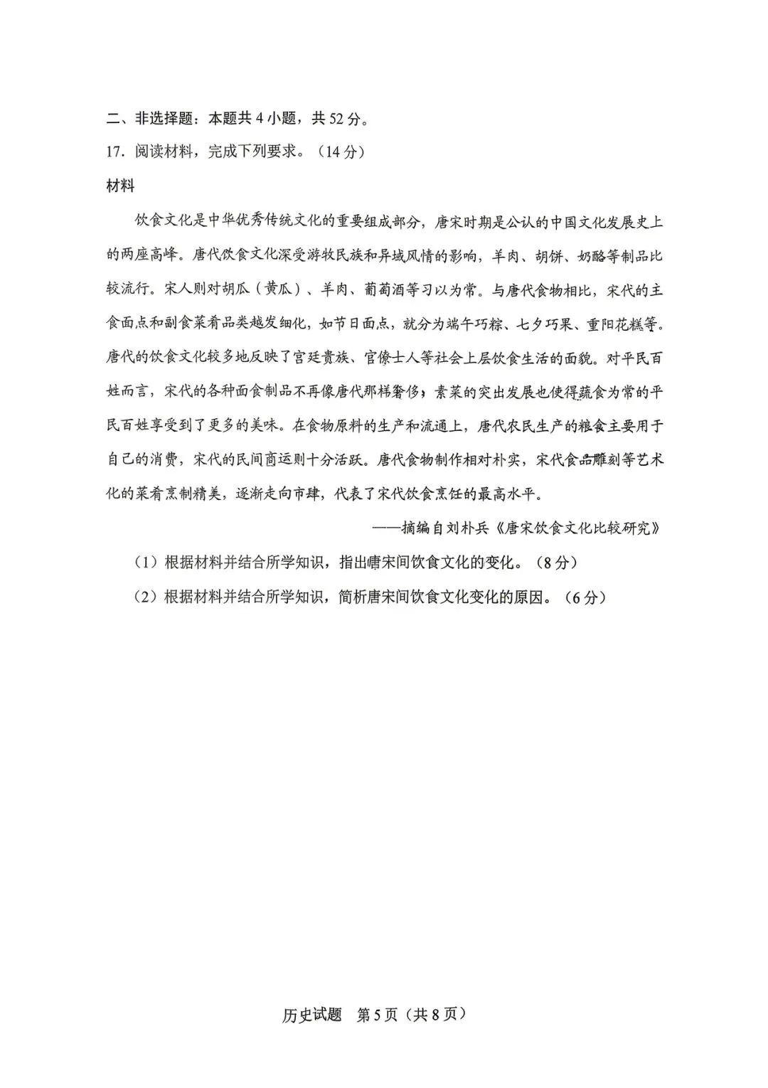 2026长春二模历史试卷-第5张图片-四季读书网