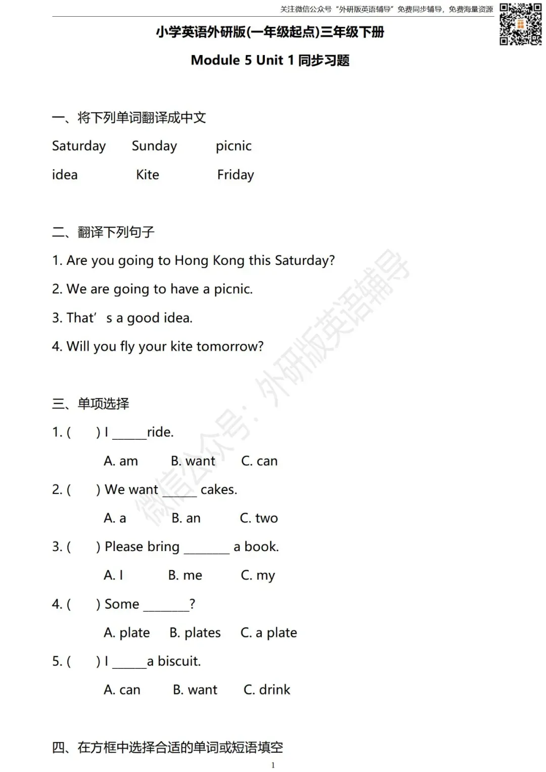 【试卷】三年级英语下册 Module 5 同步练习 外研社版小学英语(一年级起点)-第2张图片-四季读书网